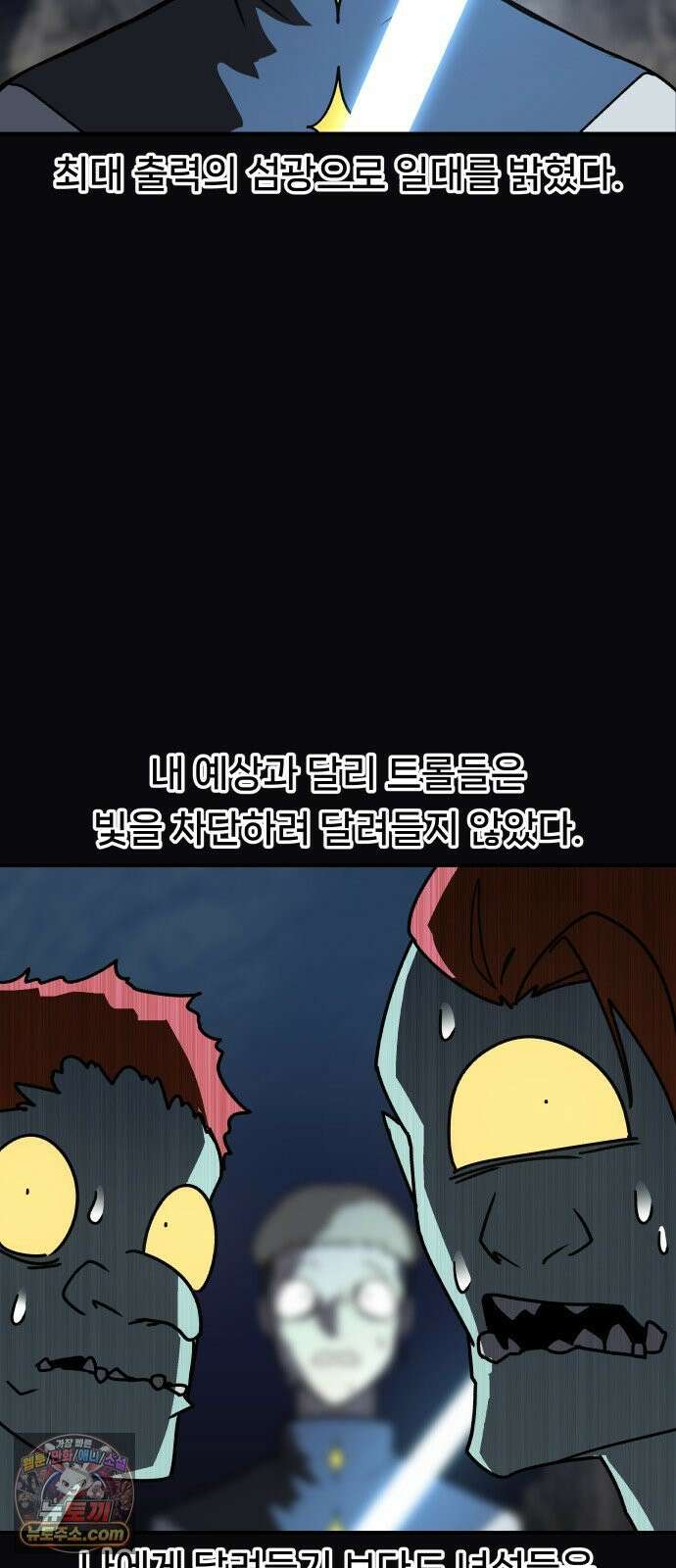용사 출연 마왕 연출 17화 5