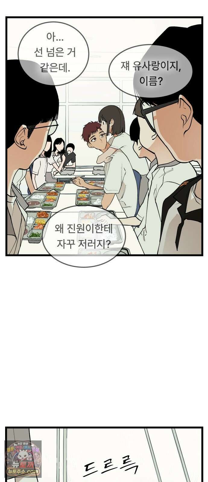 쪽팔려게임 18화 3