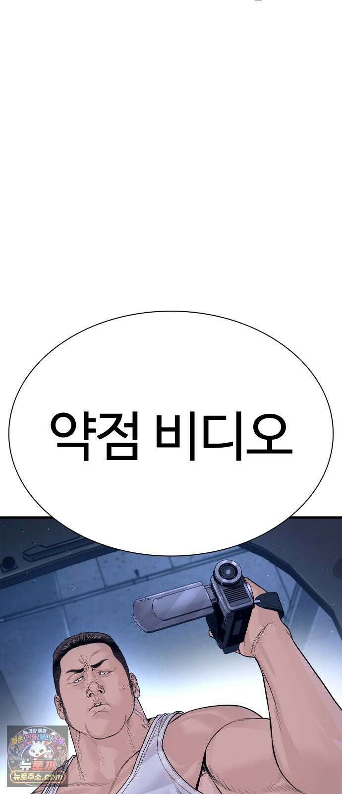 범죄도시0 16화． XX비디오 2