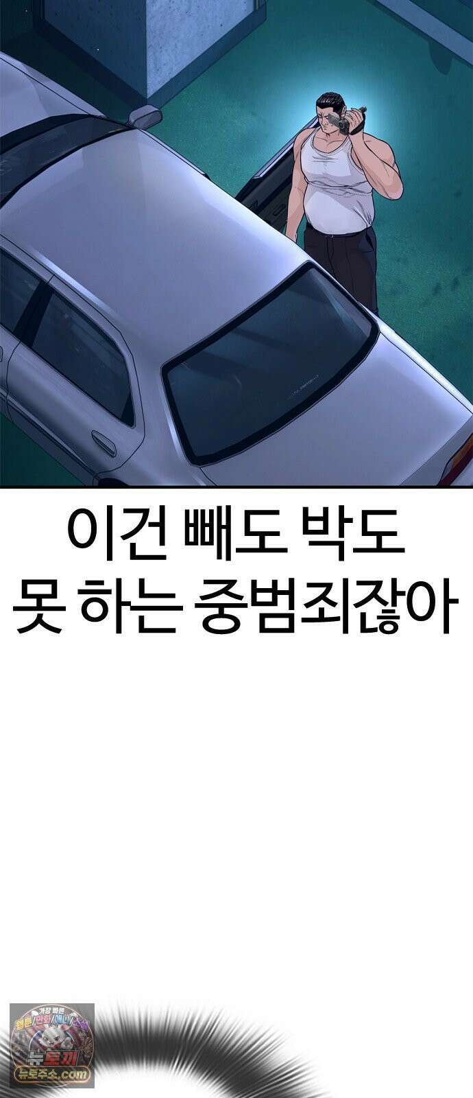 범죄도시0 16화． XX비디오 6