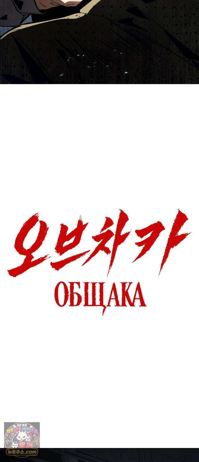 오브차카 019 75