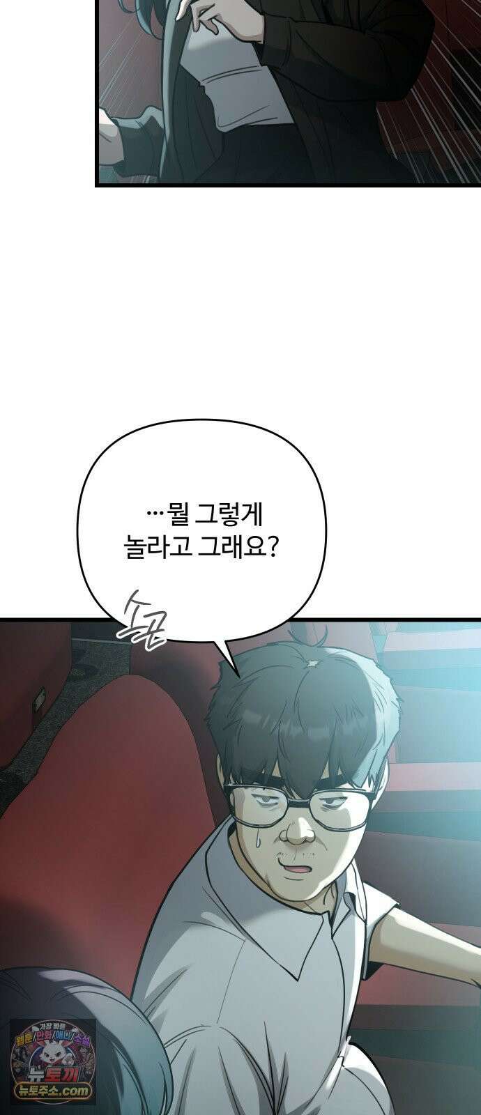 썰:관계주의 62화 : 새옹지마 5