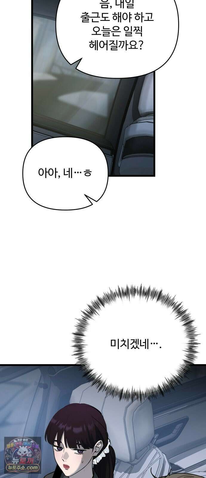 썰:관계주의 62화 : 새옹지마 12