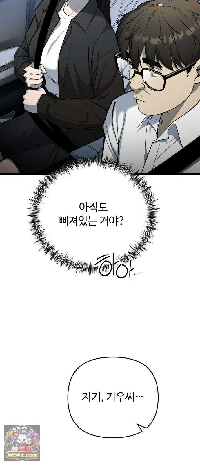 썰:관계주의 62화 : 새옹지마 13