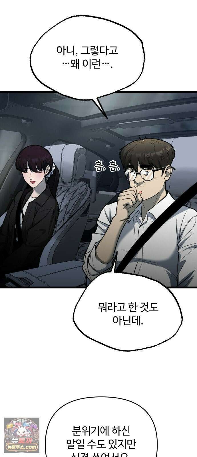 썰:관계주의 62화 : 새옹지마 17
