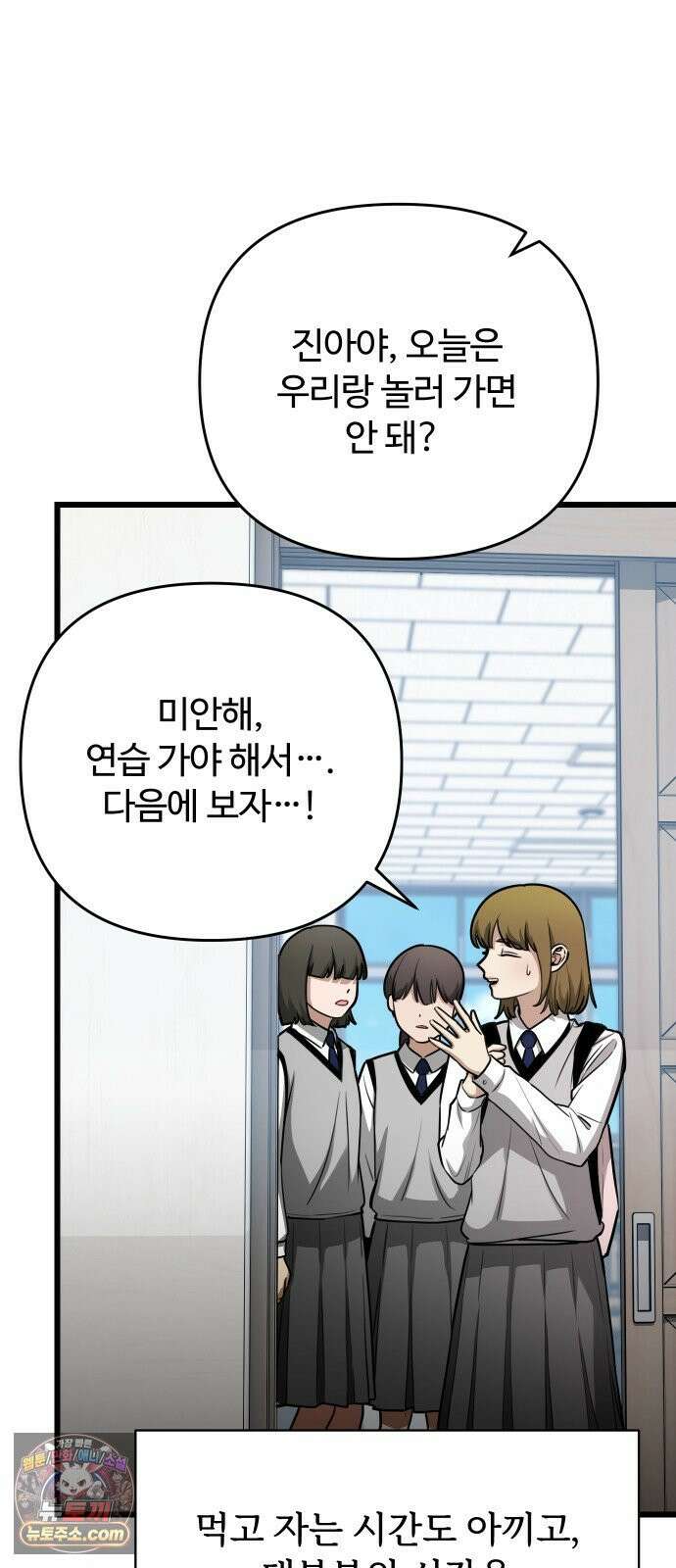 썰:관계주의 68화 : 무죄 2