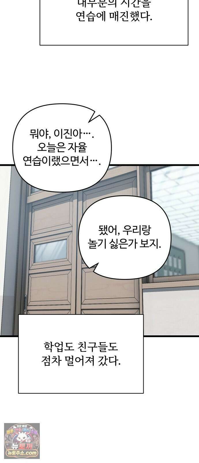 썰:관계주의 68화 : 무죄 3