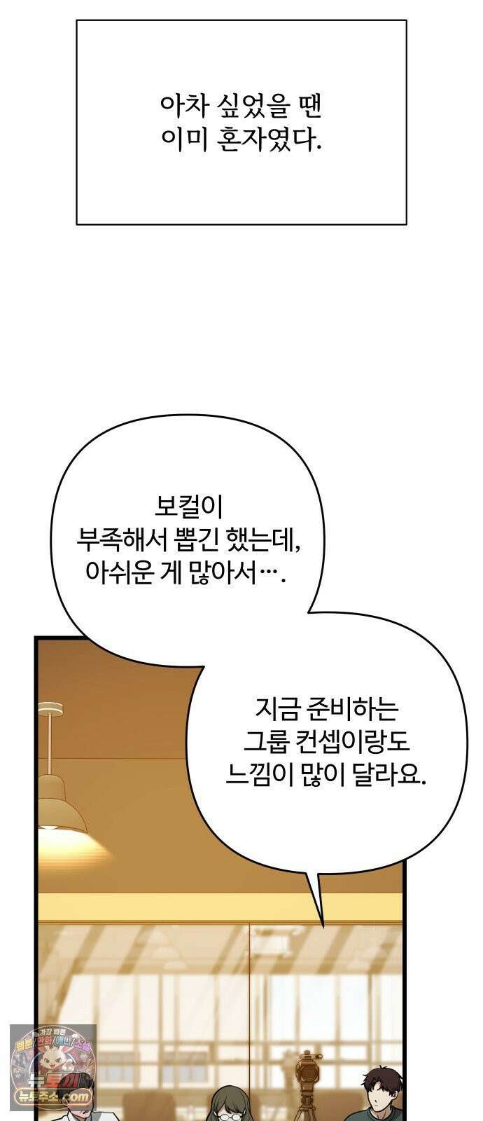 썰:관계주의 68화 : 무죄 6