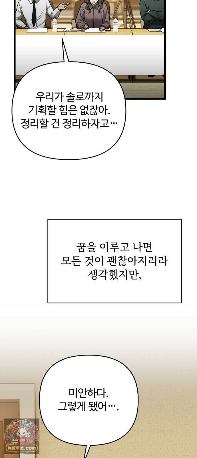 썰:관계주의 68화 : 무죄 7