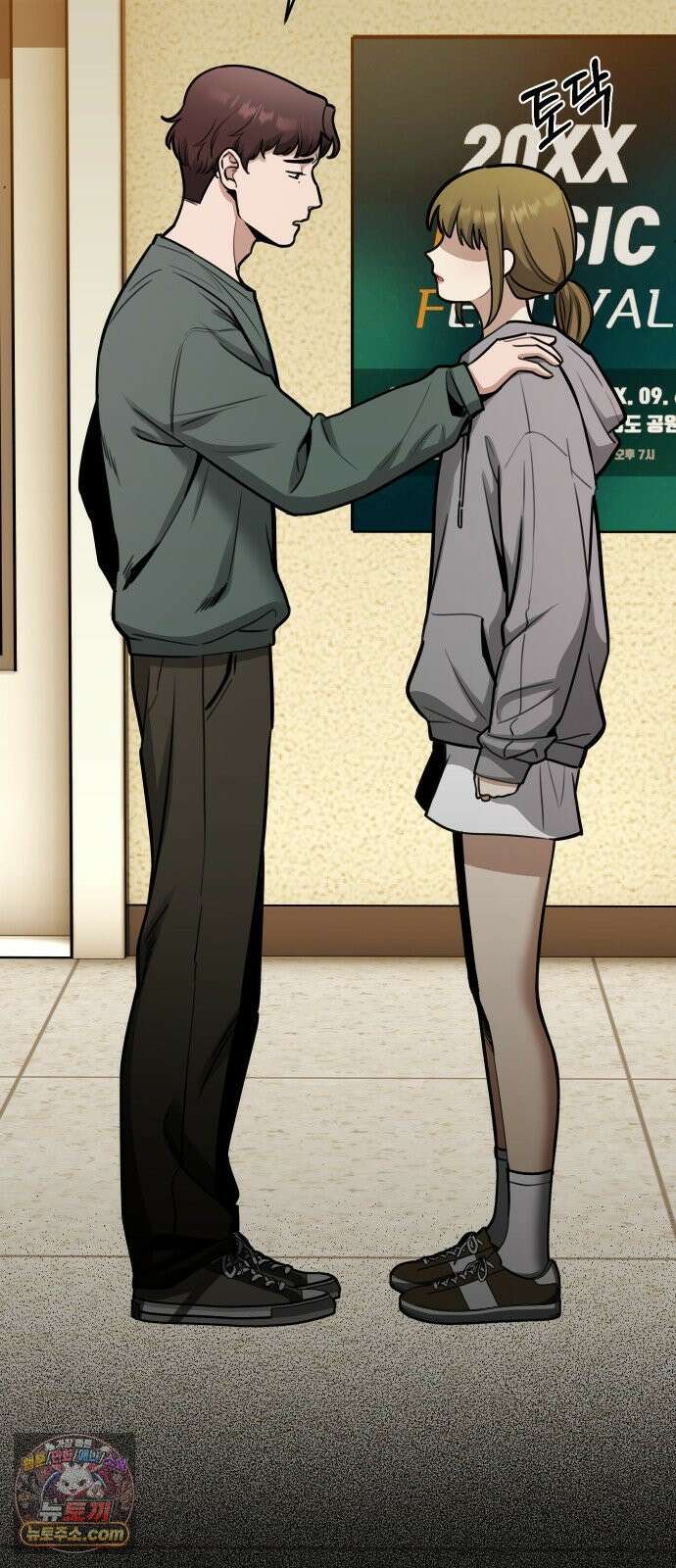썰:관계주의 68화 : 무죄 8