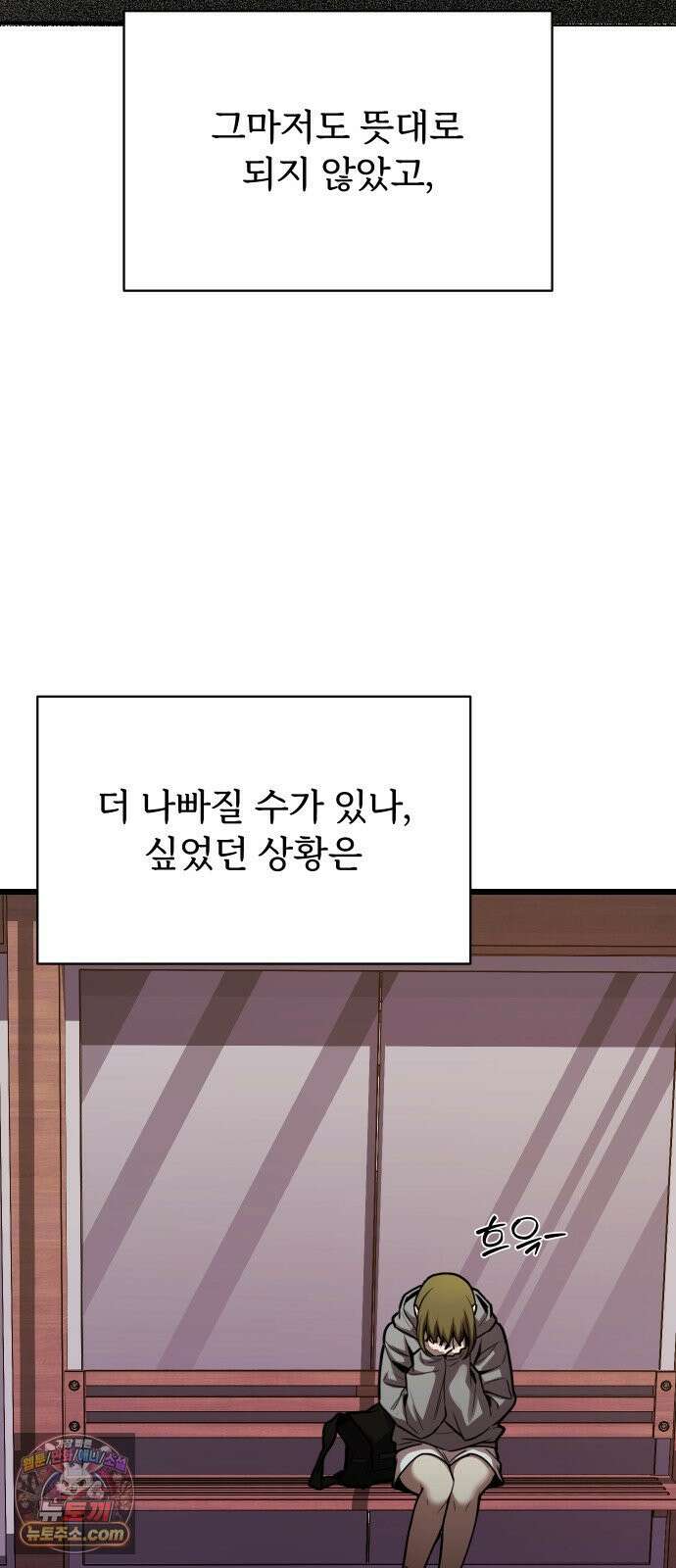 썰:관계주의 68화 : 무죄 9