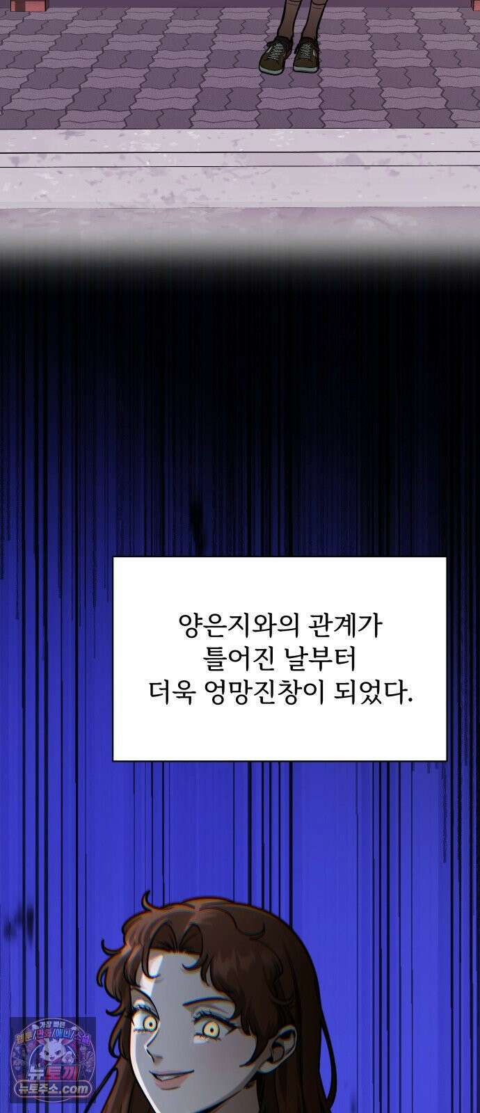 썰:관계주의 68화 : 무죄 10