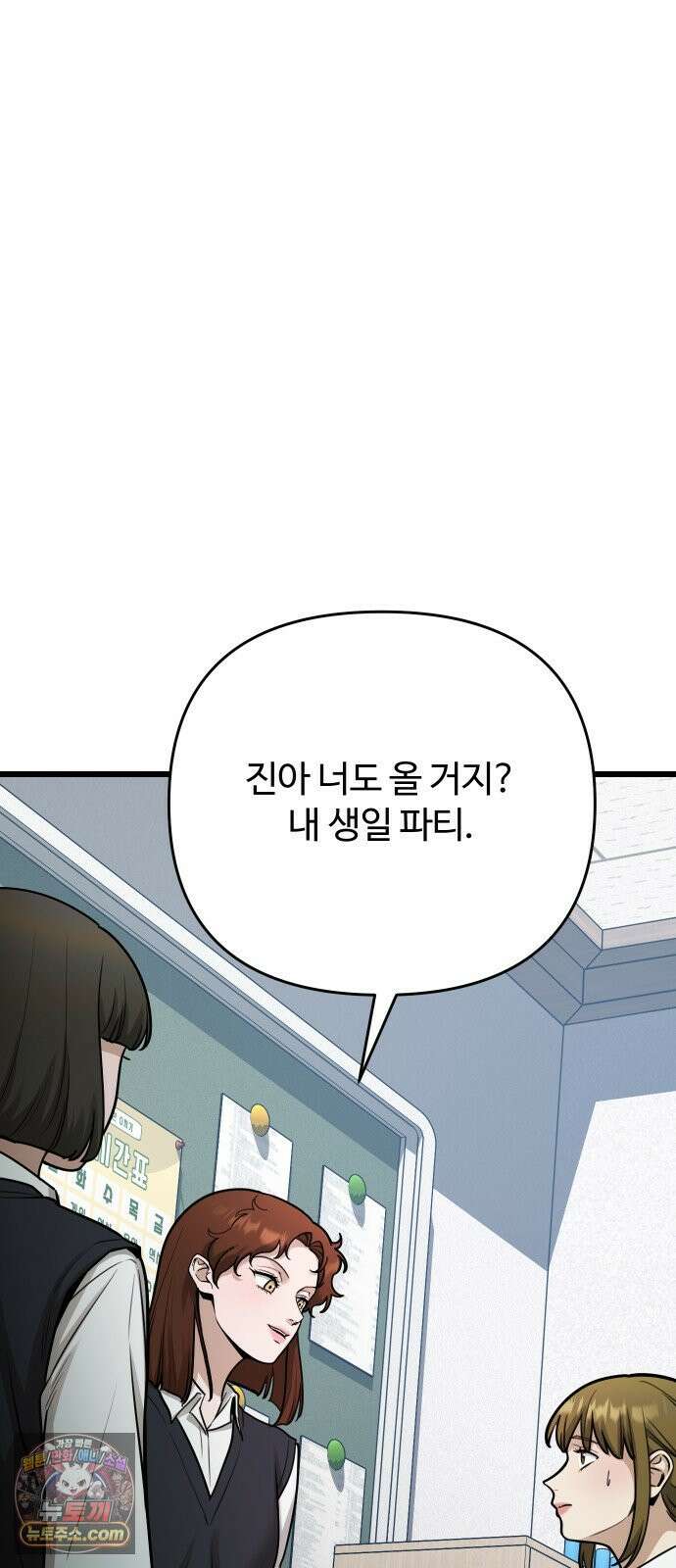 썰:관계주의 68화 : 무죄 13