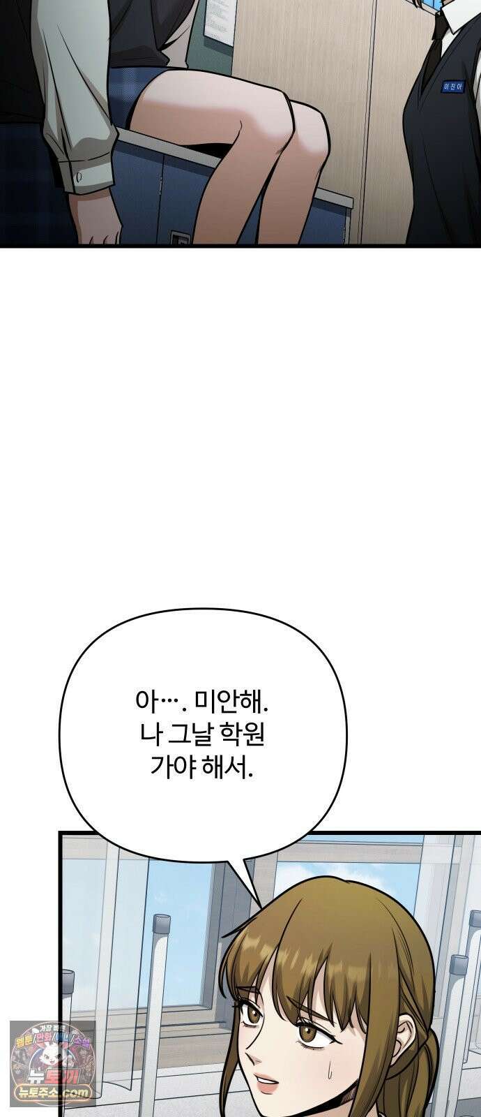 썰:관계주의 68화 : 무죄 14
