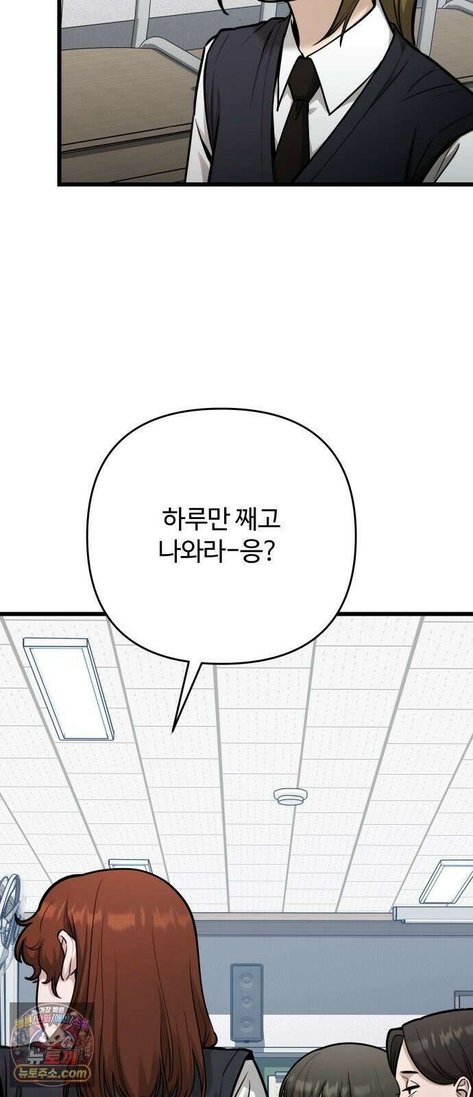 썰:관계주의 68화 : 무죄 15