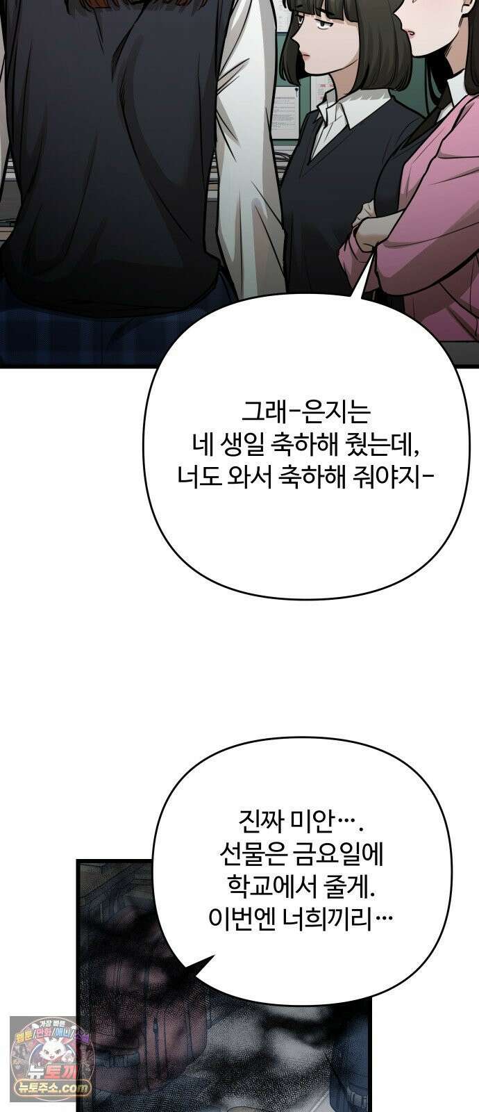 썰:관계주의 68화 : 무죄 16
