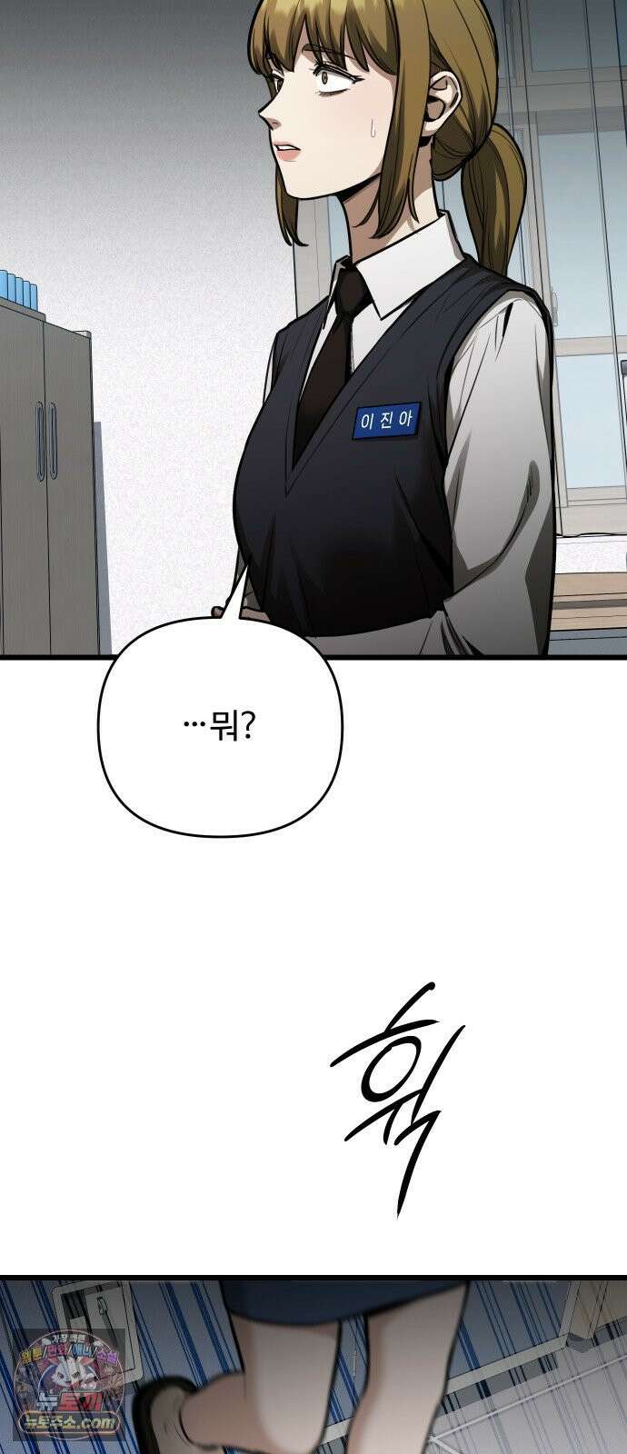 썰:관계주의 68화 : 무죄 19