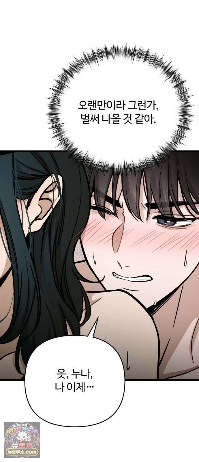 썰:관계주의 77화 : 가장의 위엄 5
