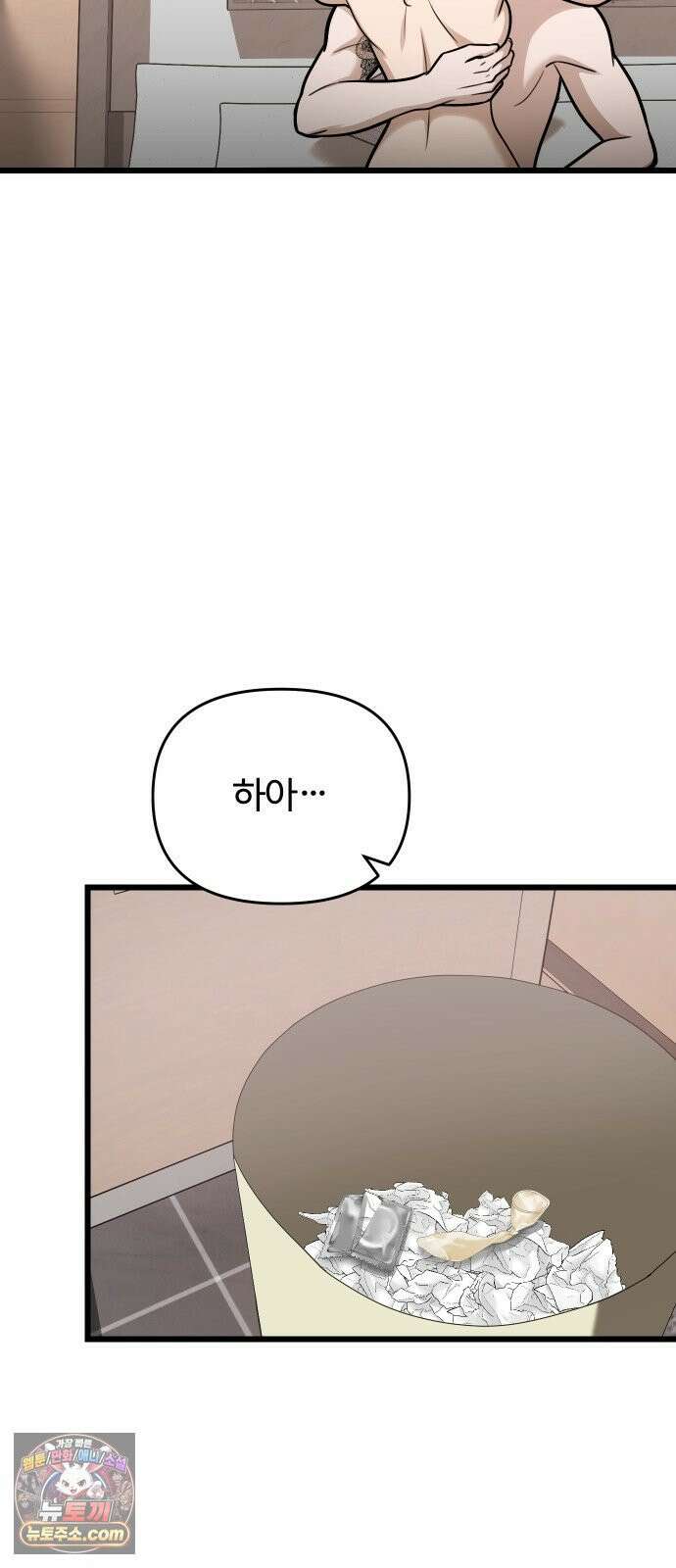 썰:관계주의 77화 : 가장의 위엄 9