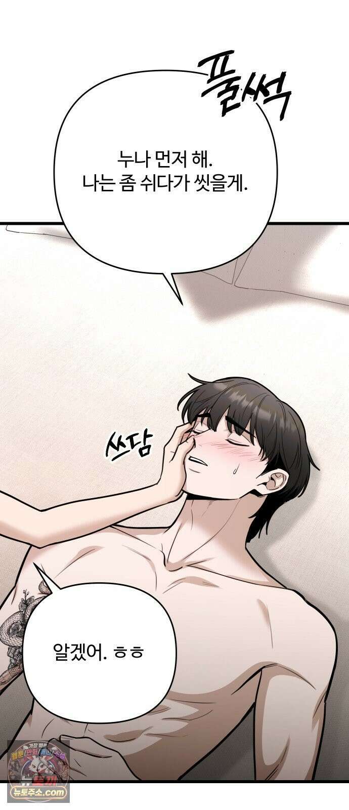 썰:관계주의 77화 : 가장의 위엄 11