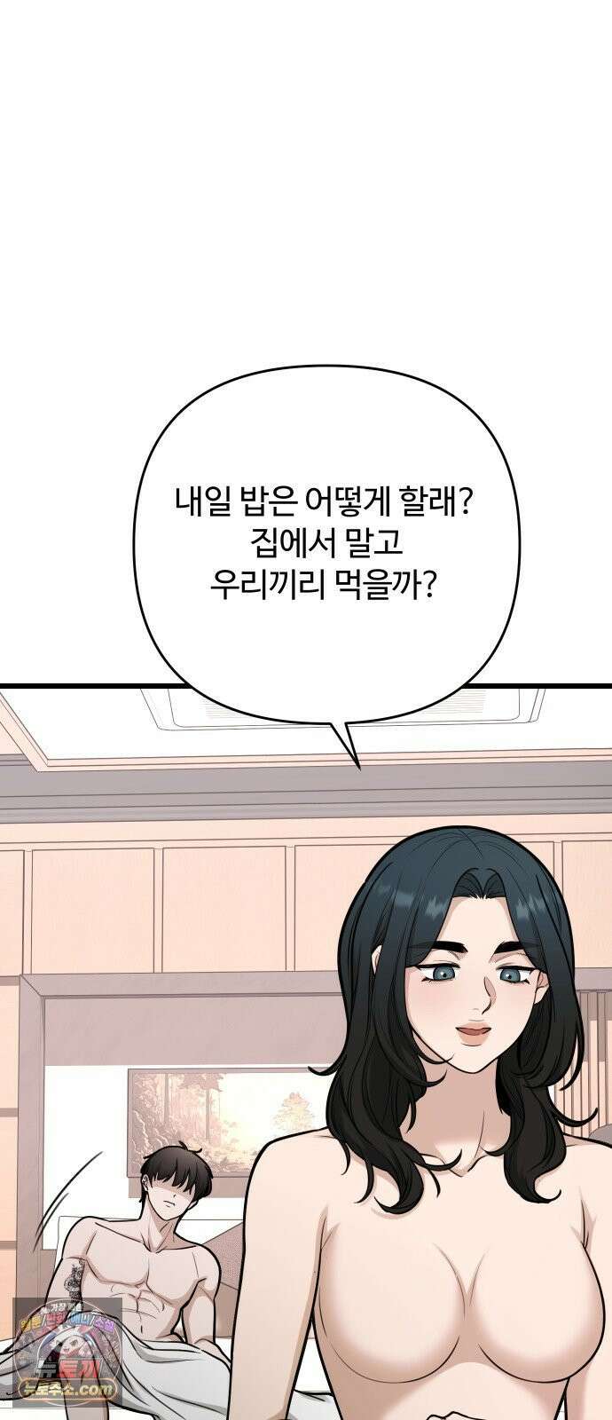 썰:관계주의 77화 : 가장의 위엄 12