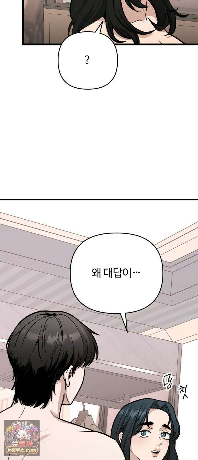 썰:관계주의 77화 : 가장의 위엄 14