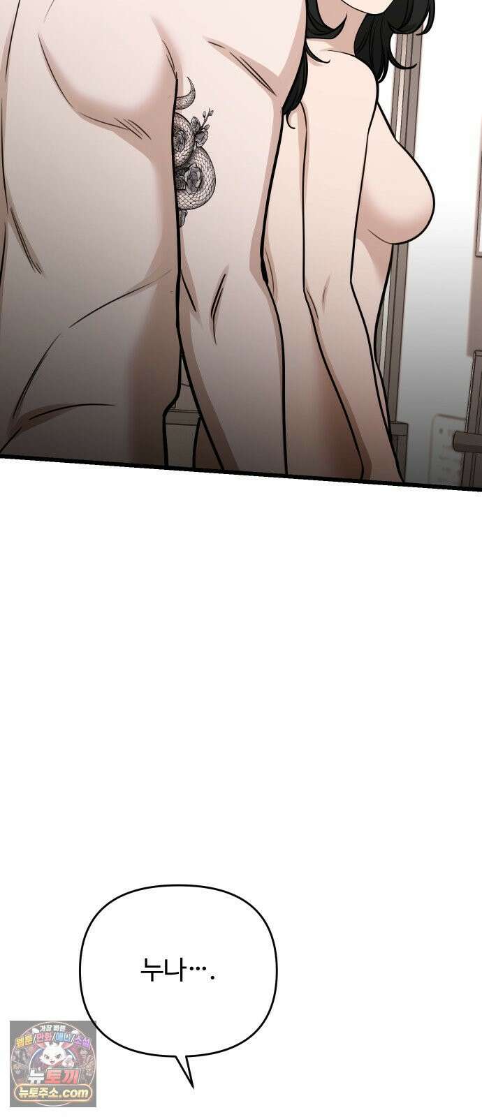 썰:관계주의 77화 : 가장의 위엄 15