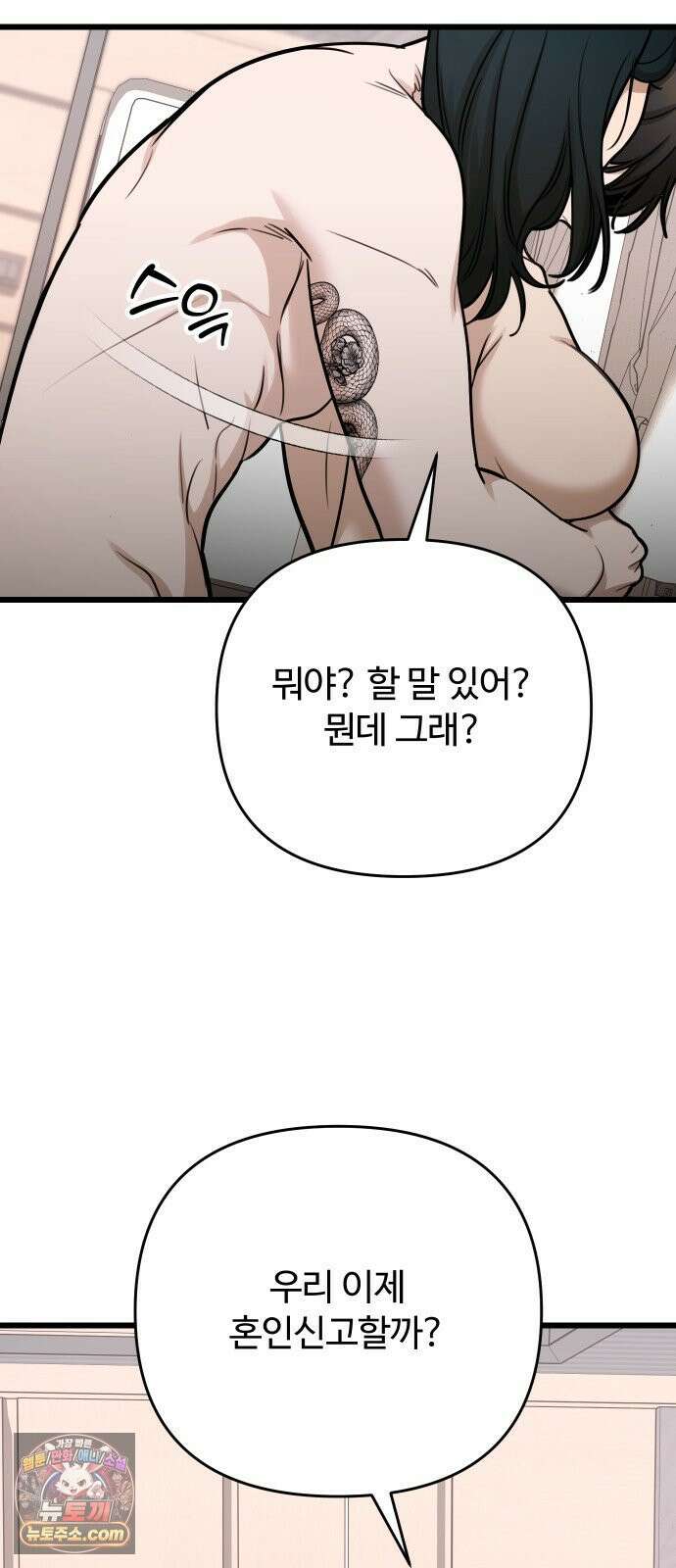 썰:관계주의 77화 : 가장의 위엄 16