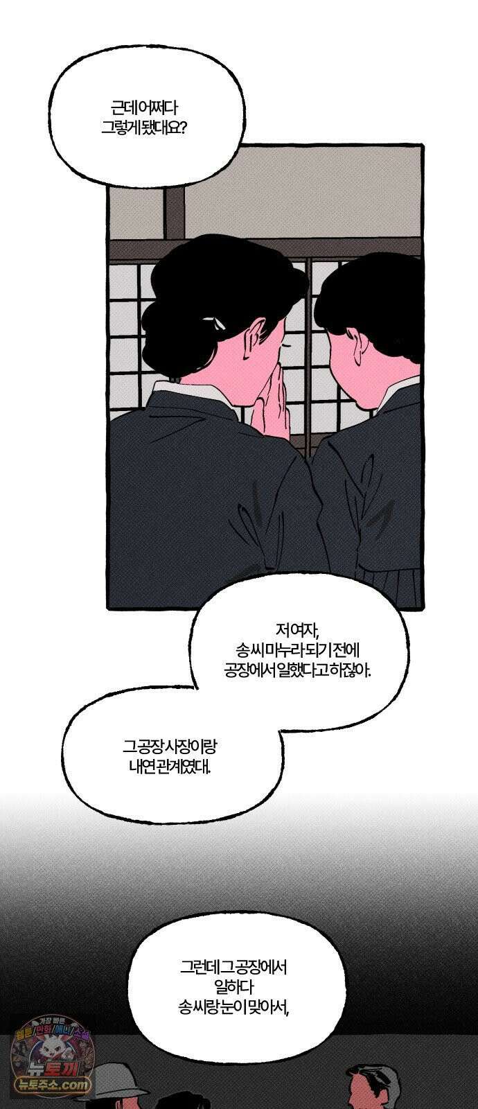 오사카 환상선 51화 2