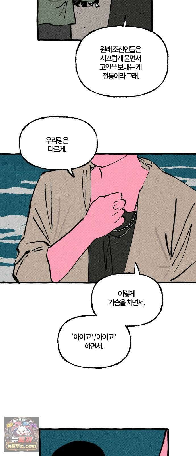 오사카 환상선 51화 8