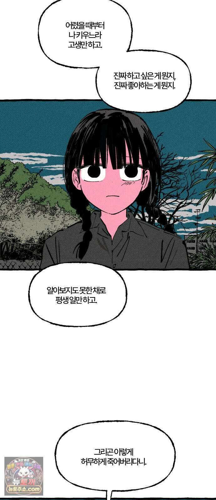 오사카 환상선 51화 16