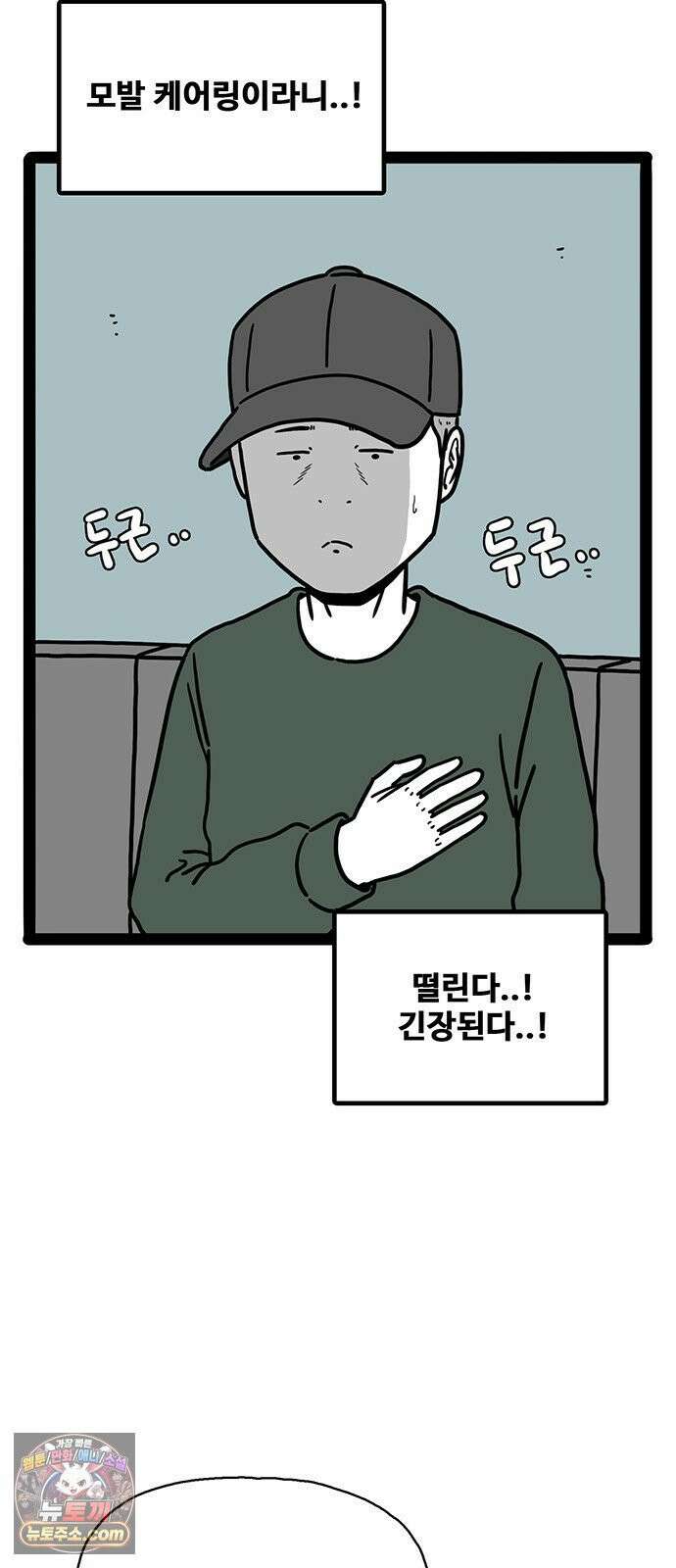 모발 구독 서비스 42화 3