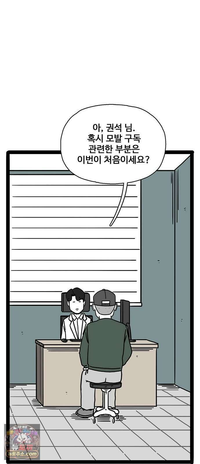 모발 구독 서비스 42화 5