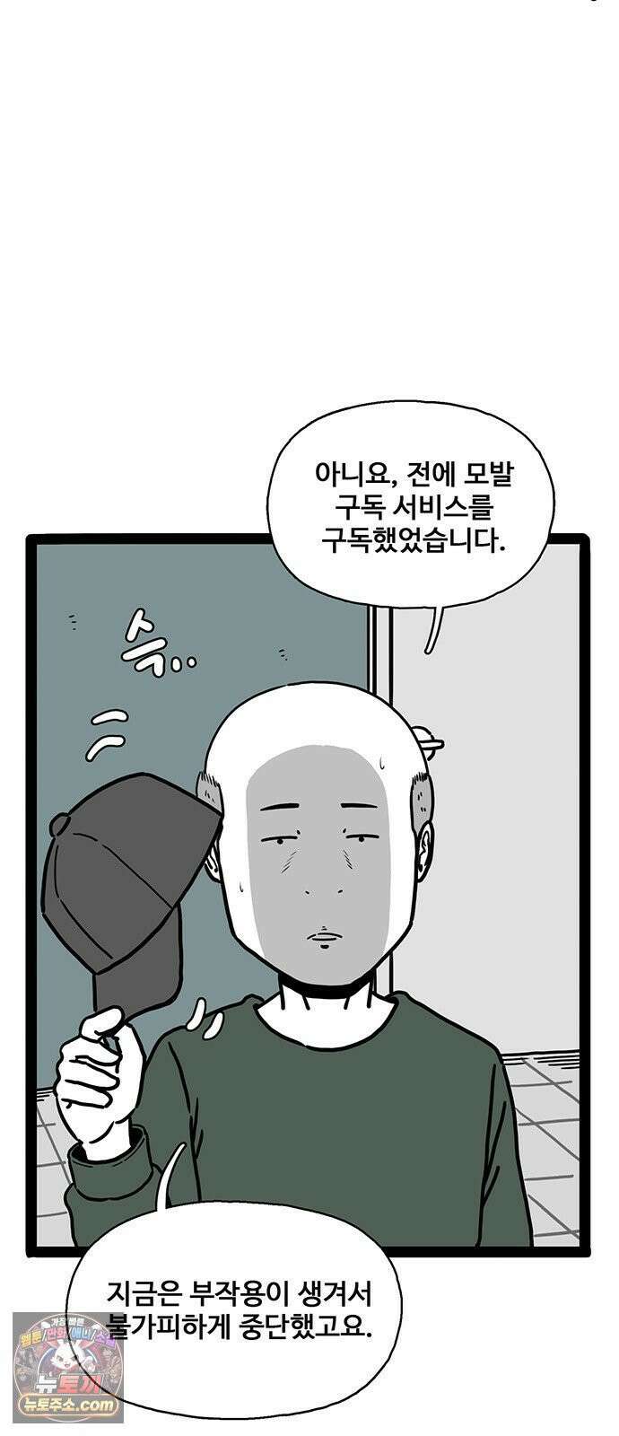 모발 구독 서비스 42화 6