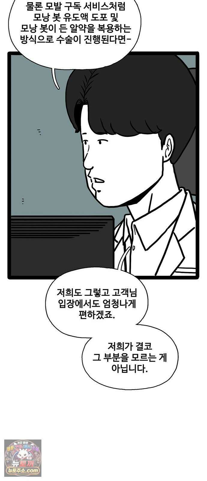 모발 구독 서비스 42화 13