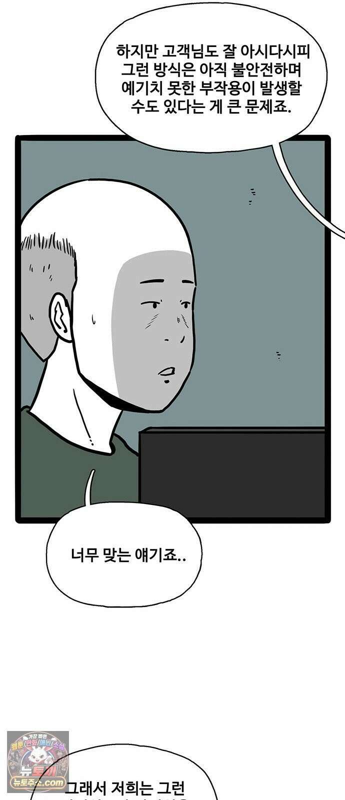 모발 구독 서비스 42화 14
