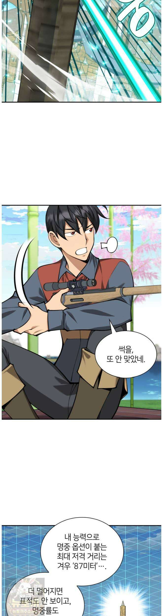템빨(카카오) 326화 2