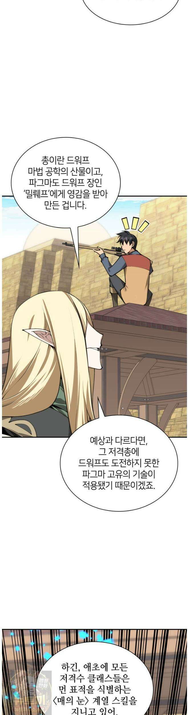 템빨(카카오) 326화 4