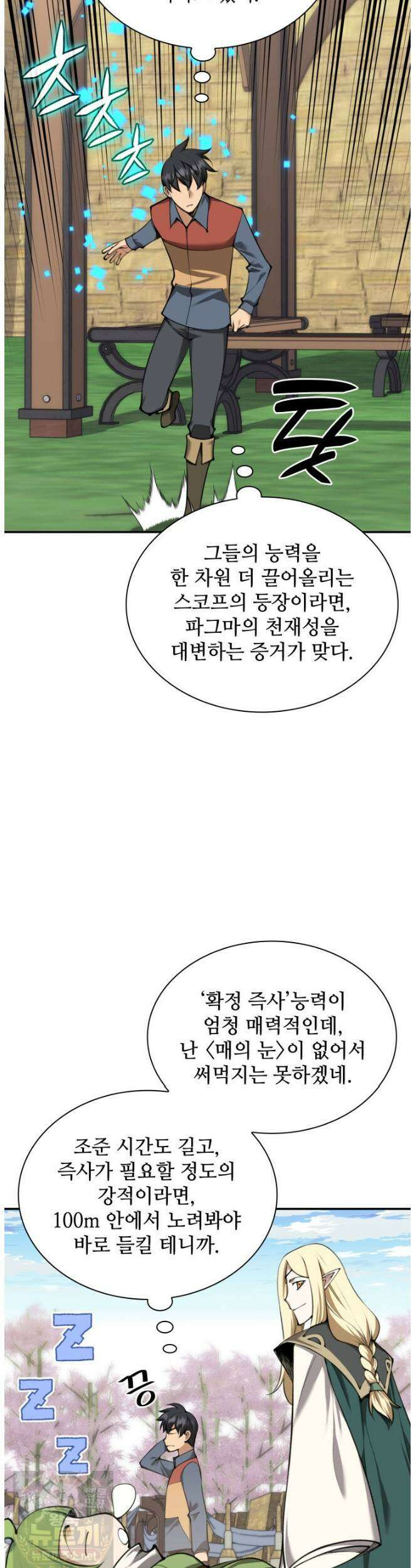 템빨(카카오) 326화 5