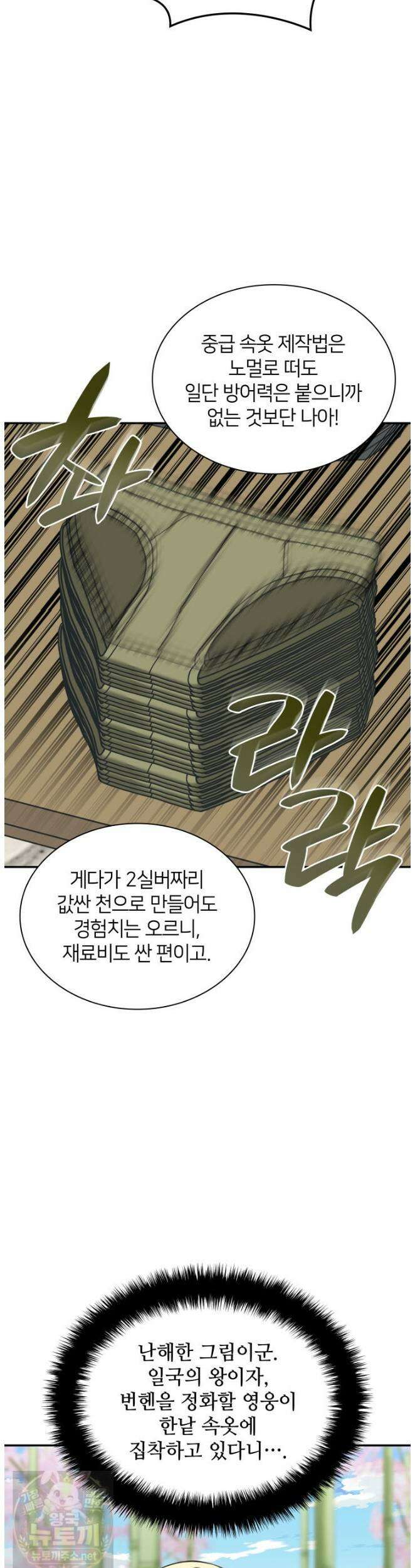 템빨(카카오) 326화 9