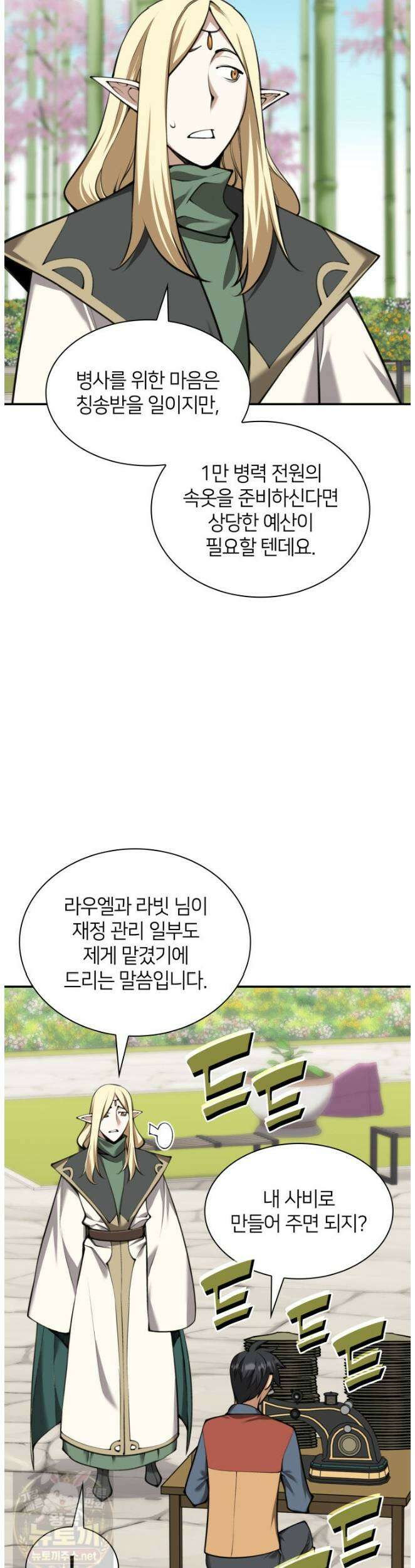 템빨(카카오) 326화 10