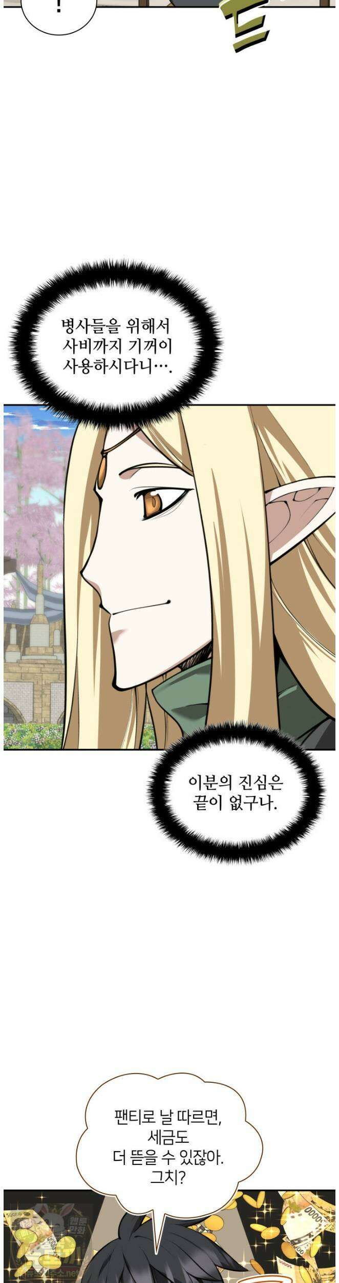 템빨(카카오) 326화 11