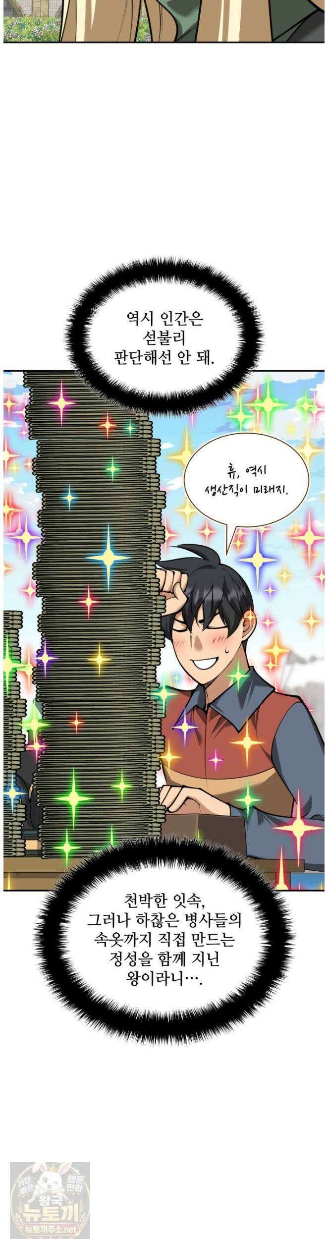 템빨(카카오) 326화 13