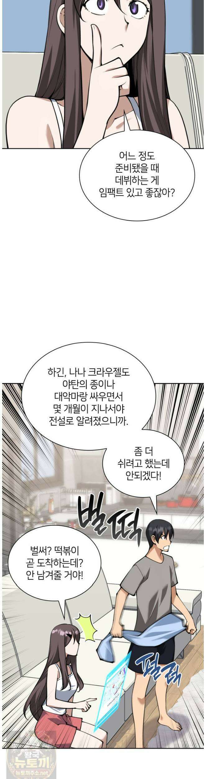 템빨(카카오) 326화 25