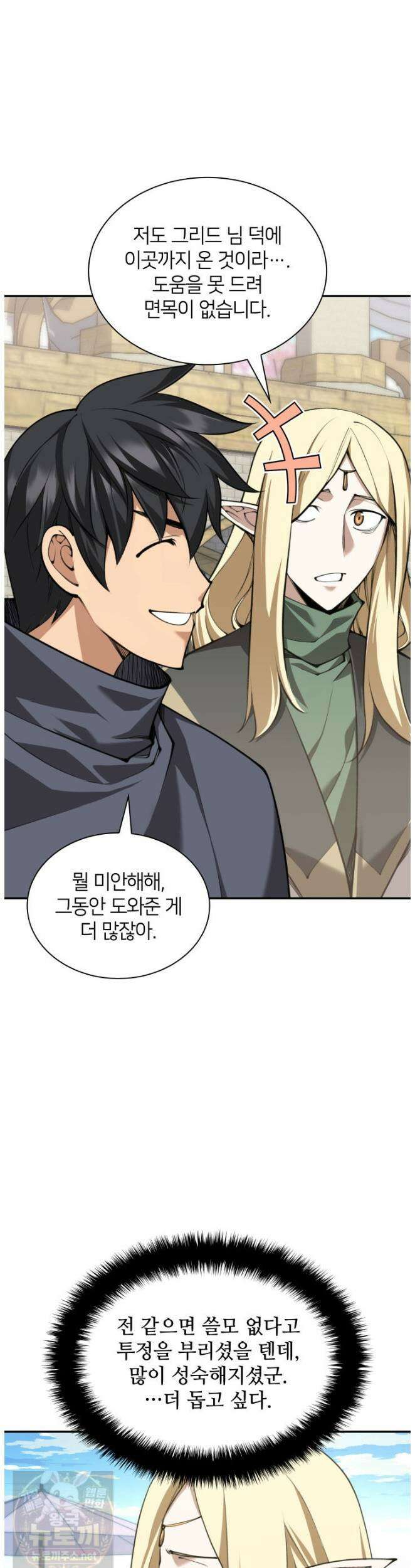 템빨(카카오) 326화 29