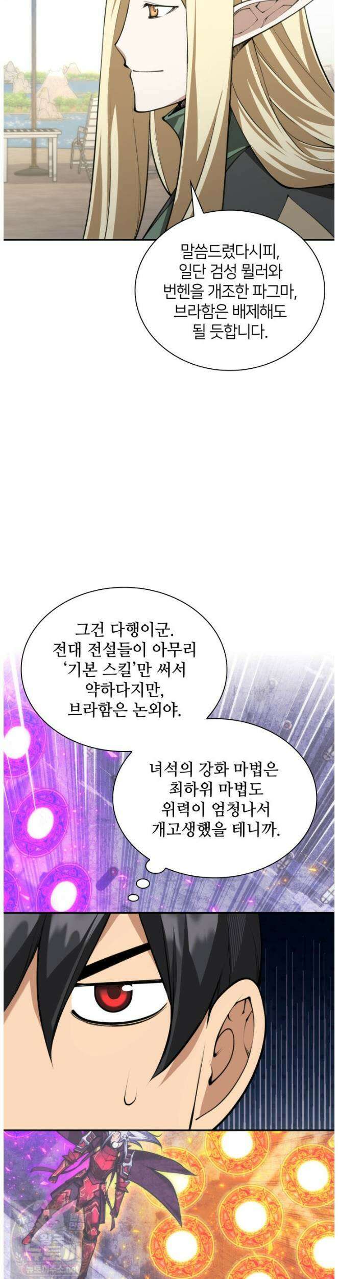 템빨(카카오) 326화 30