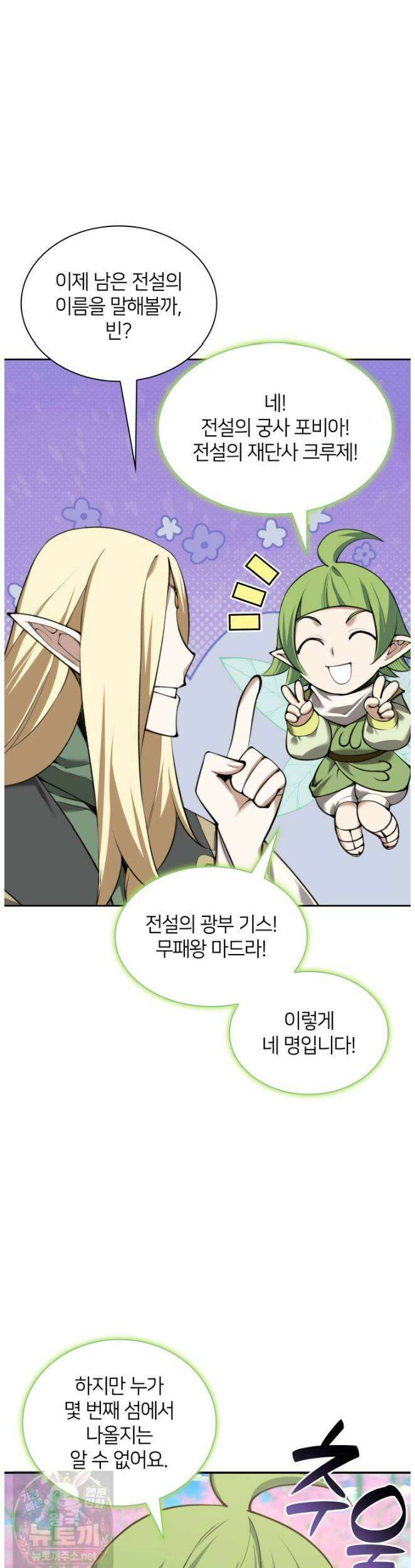 템빨(카카오) 326화 32