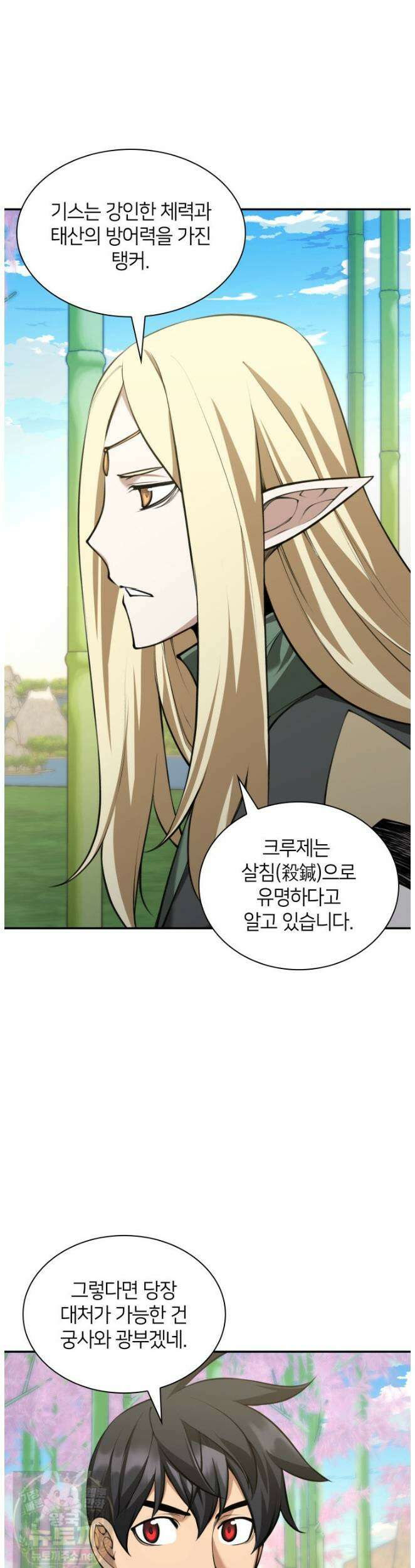 템빨(카카오) 326화 34
