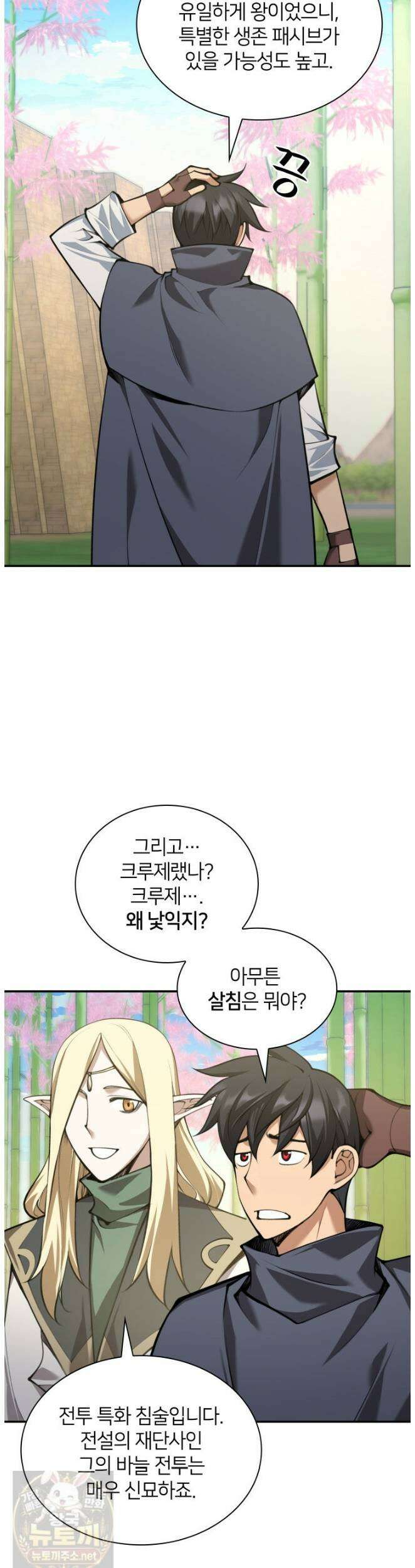 템빨(카카오) 326화 37