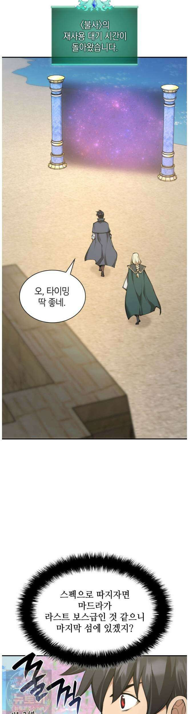 템빨(카카오) 326화 39